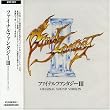 ファイナルファンタジーIII オリジナル・サウンド・ヴァージョン