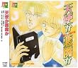 天使か悪魔か ANGEL or DEVIL