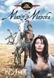 ラ・マンチャの男 [DVD]