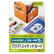 ELECOM DVDトールケースカード(光沢)/10枚入り EDT-KDVDT1