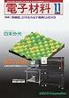 電子材料 2004年 11月号