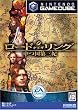 ロード・オブ・ザ・リング 中つ国第三紀 (GAME CUBE)