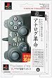 PlayStation2専用 「真」アナログ連射コントローラ ブラック