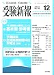 受験新報 2004年 12月号