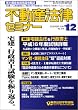 不動産法律セミナー 2004年 12月号
