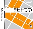 直感ヒトフデ