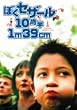 ぼくセザール10歳半 1m39cm スペシャル・エディション [DVD]