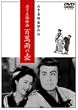 丹下左膳餘話 百萬兩の壺 [DVD]