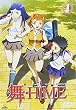 舞-HiME 1 [DVD]