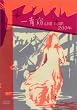 一青窈 LIVE TOUR 2004 ~てとしゃん~