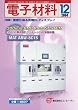 電子材料 2004年 12月号