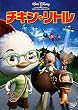 チキン・リトル [DVD]