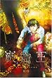 巌窟王 第1巻 [DVD]