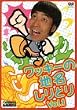 ワッキーの地名しりとり Vol.1 [DVD]