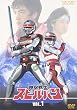 時空戦士スピルバン VOL.1