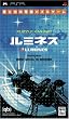 LUMINES(ルミネス)