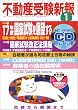 不動産受験新報 2005年 01月号