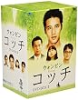 コッチ DVD-BOX 2