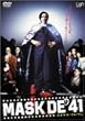 MASK DE 41 [DVD]
