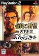 信長の野望 天下創世 Withパワーアップ