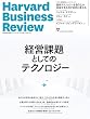 Harvard Business Review (ハーバード・ビジネス・レビュー) 2005年 01月号