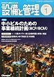 設備と管理 2005年 01月号
