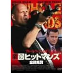 隣のヒットマンズ 全弾発射