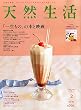 天然生活 2005年 02月号