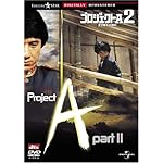 プロジェクトA2 史上最大の標的