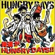 俺達がHUNGRY DAYS!!