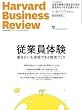 Harvard Business Review (ハーバード・ビジネス・レビュー) 2005年 02月号