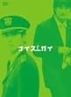 ナイスガイ DVD-BOX