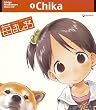 苺ましまろ キャラクターイメージCD(1)「千佳」
