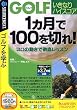 ゴルフいきなりハイスコア 1ヶ月で100を切れ!(税込\1980 スリムパッケージ版)
