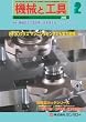 機械と工具 2005年 02月号