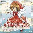 カードキャプターさくら DVD-BOX 1