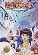 陰陽大戦記 1 [DVD]