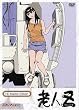 老人Z HDマスター版