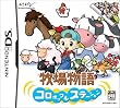 牧場物語 コロボックルステーション