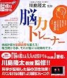 脳力トレーナー