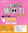右脳鍛錬ウノタン 高める集中力