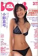 BOMB (ボム) 2005年 03月号