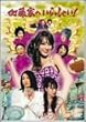 加藤家へいらっしゃい ! ~名古屋嬢っ~ DVD-BOX