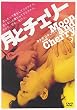 月とチェリー【ラブコレクションシリーズ】