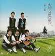 大切な思い出/夢への翼