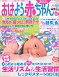 おはよう赤ちゃん 2005年 03月号
