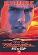 デイズ・オブ・サンダー [DVD]