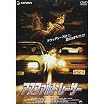 アスファルト・レーサー