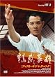 フィスト・オブ・レジェンド