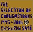 THE SELECTION OF CORNERSTONES 1995-2004(アルバム+DVD)